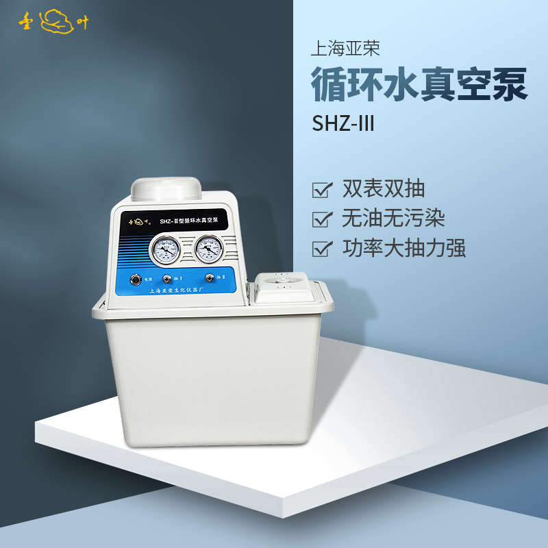 �Ϻ����sѭ�hˮ��ձ�SHZ-III