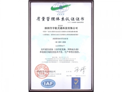 質(zhì)量管理體系認(rèn)證證書(shū)