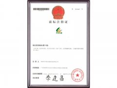 商標(biāo)注冊(cè)證