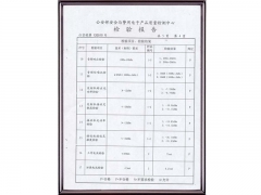 檢驗(yàn)報(bào)告4