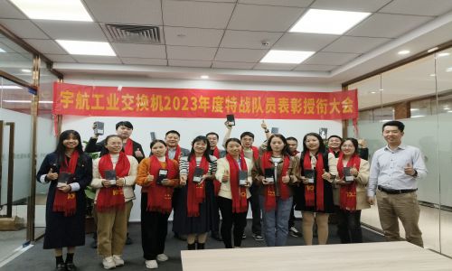 宇航2023年銷售表彰授銜大會(huì),獎(jiǎng)勵(lì):遙遙領(lǐng)先!