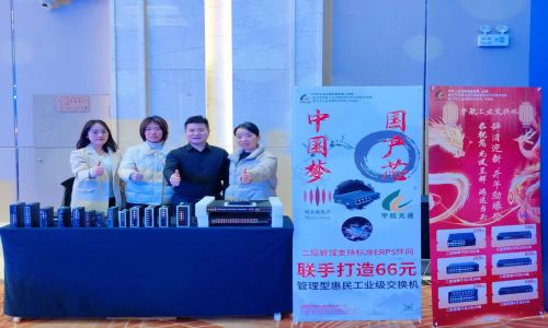 宇航工業(yè)交換機(jī)地市千城行暨蘇州市、重慶市、徐州市安防年會(huì):共謀發(fā)展,共創(chuàng)未來!