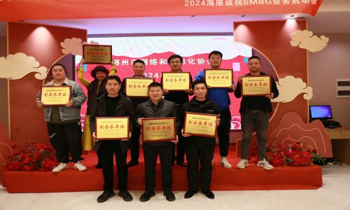 熱烈祝賀郴州市網(wǎng)絡(luò)和信息化協(xié)會2024年年會圓滿舉辦!