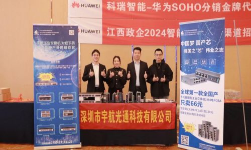 2024宇航工業(yè)交換機(jī)千城行產(chǎn)品技術(shù)交流大會在江蘇、廣西、江西、湖南、云南成功舉辦:聚焦細(xì)分,深耕地市,共創(chuàng)新局面!
