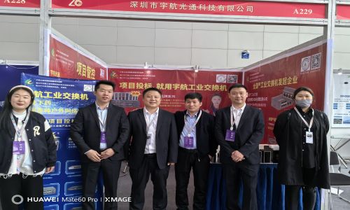 宇航工業(yè)交換機(jī)亮相中國高速公路信息化大會暨技術(shù)產(chǎn)品展示會