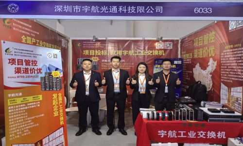 展會回顧·宇航工業(yè)交換機四場展會圓滿落幕，更多精彩內(nèi)容持續(xù)更新中~