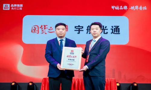 宇航工業交換機成功入選品牌強國先行工程“國貨之光”,人民日報等多家媒體爭相報道!