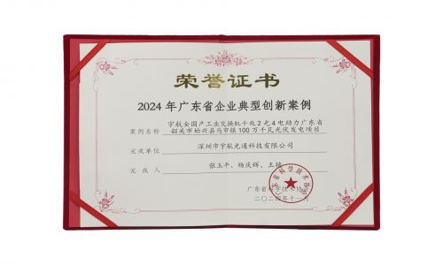 宇航工業交換機入選2024年廣東省企業典型創新案例！