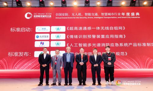 宇航工業交換機2024世界數字城市大會圓滿成功&《工業級安防交換機技術規范》行業標準正式發布，迎來行業標準化新篇章！