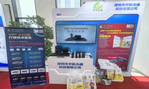 宇航工業(yè)交換機七大展會/地市會精彩回顧！感謝大家的支持與信任，更多精彩期待與您解鎖！